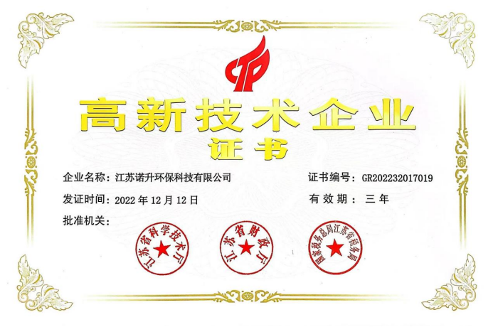 國家高新企業證書